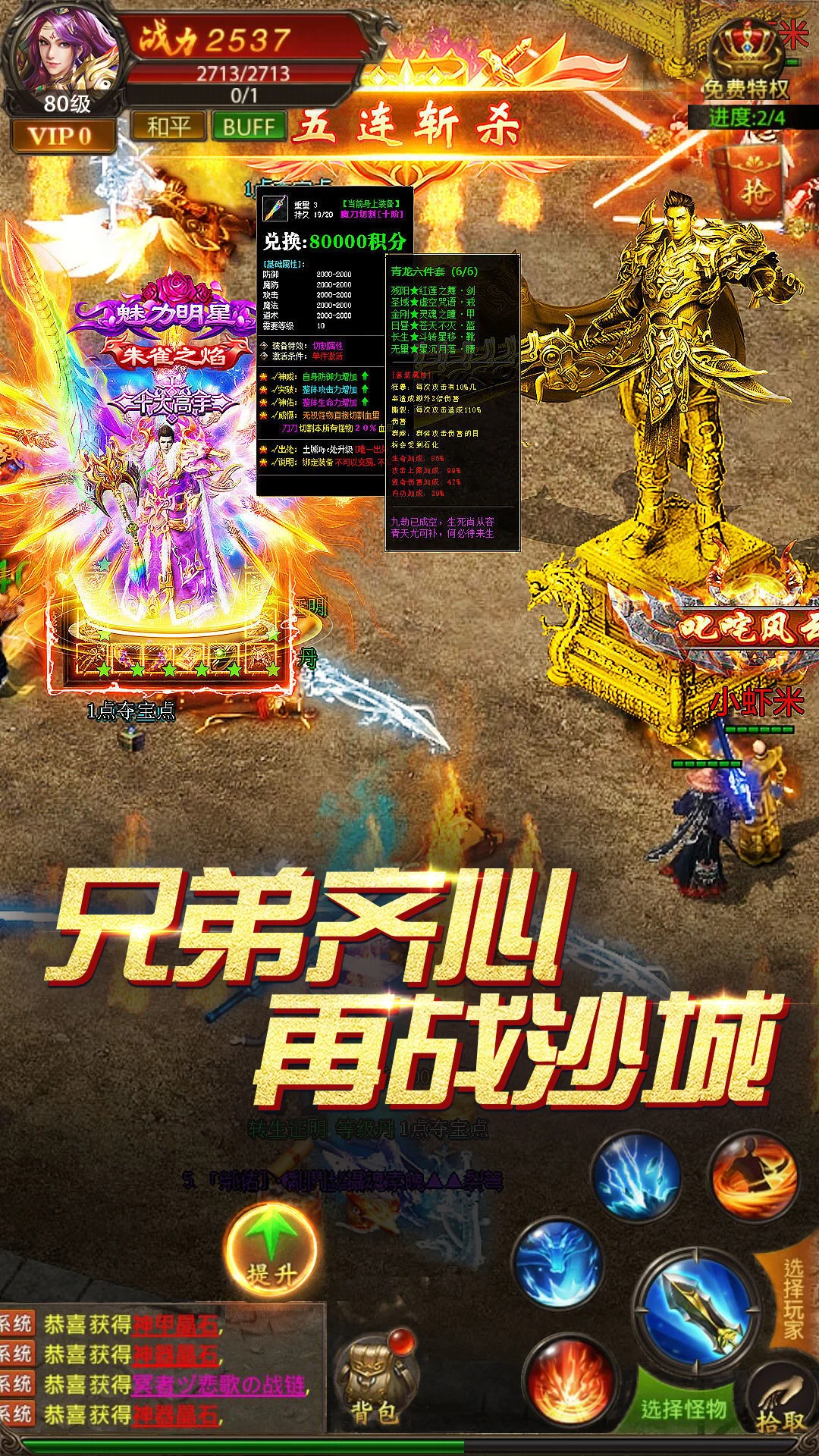真牛传奇官方版截图