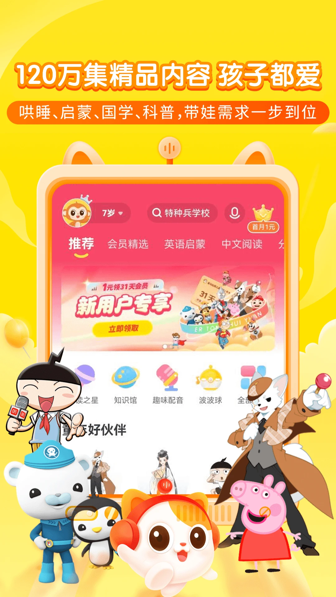 喜马拉雅儿童官方版截图
