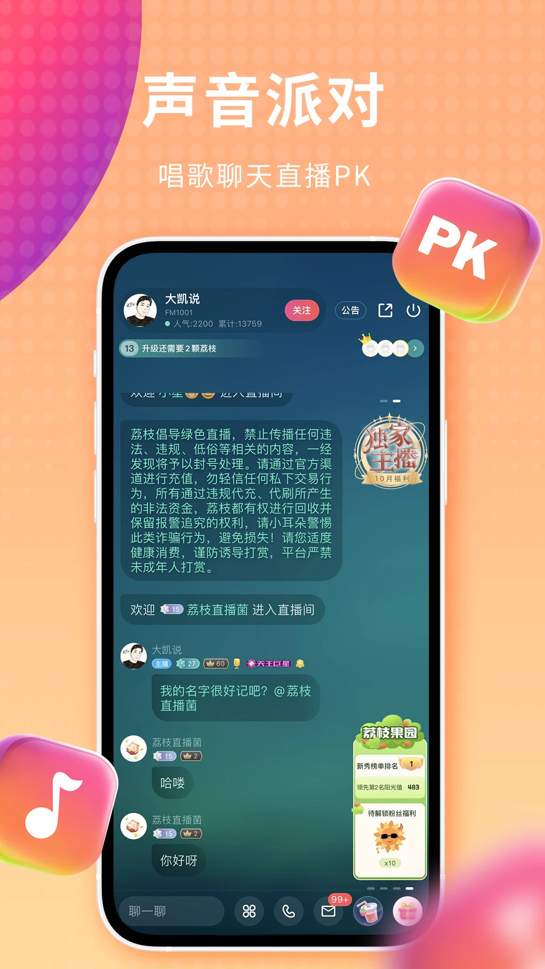 荔枝官方版截图