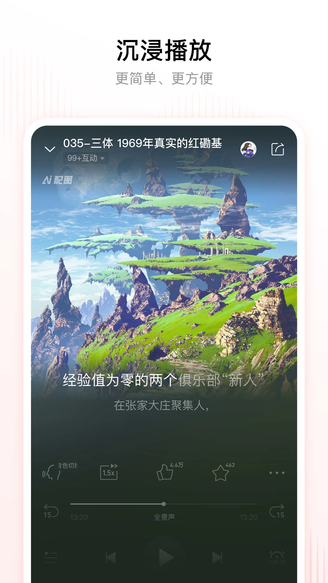喜马拉雅官方版截图