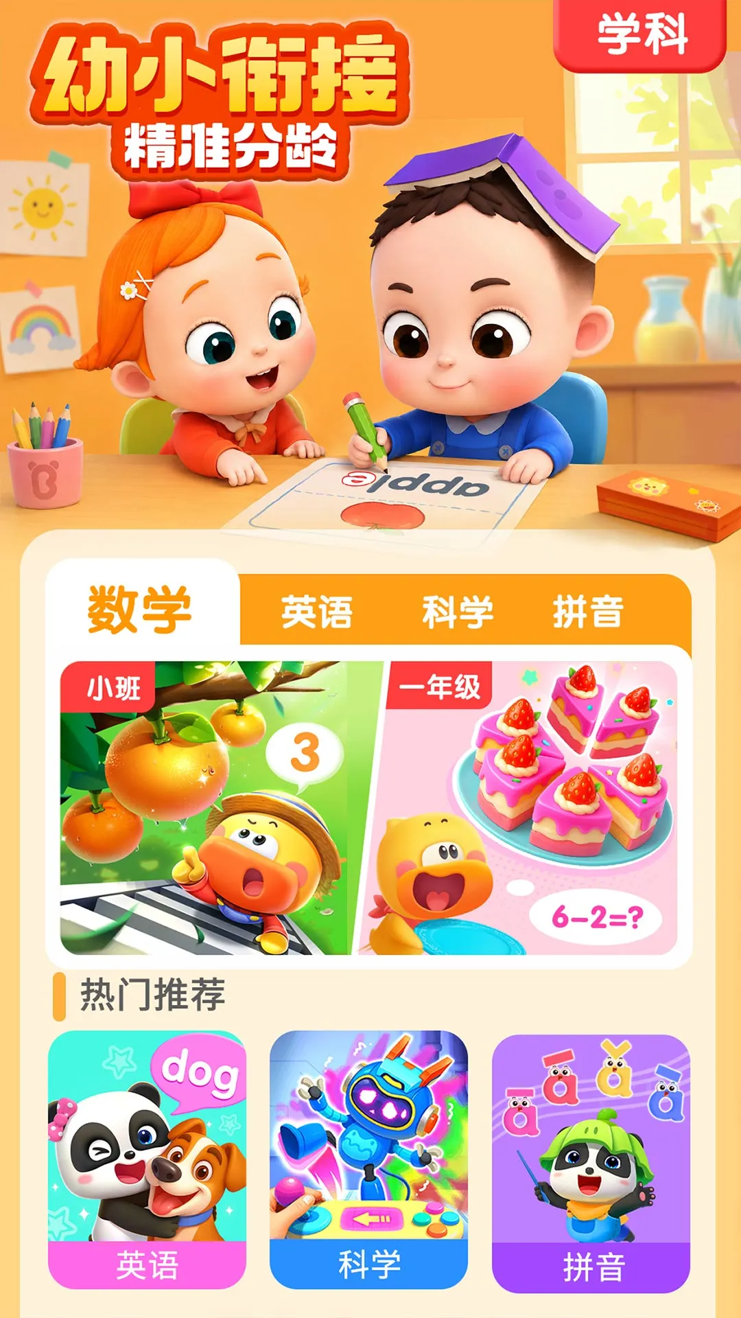 宝宝巴士官方版截图