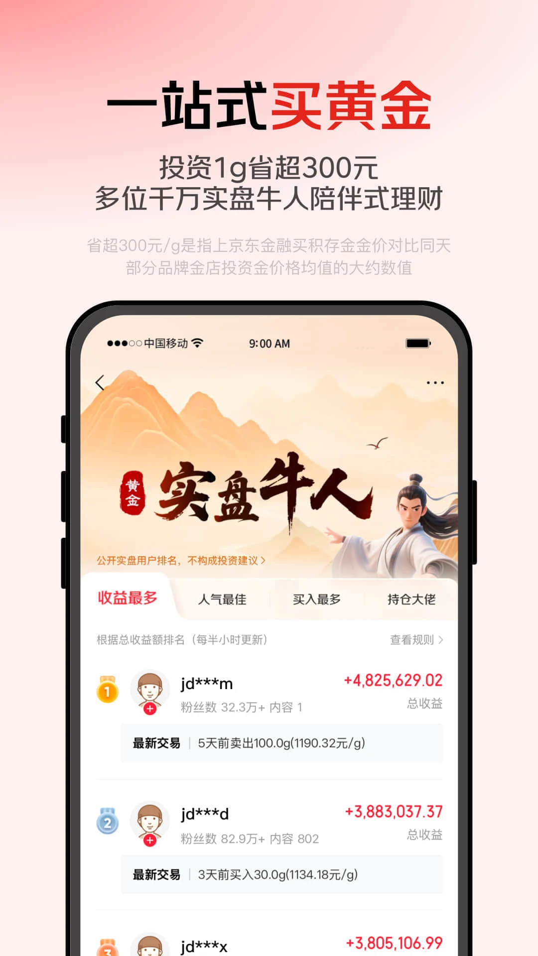 京东金融官方版截图
