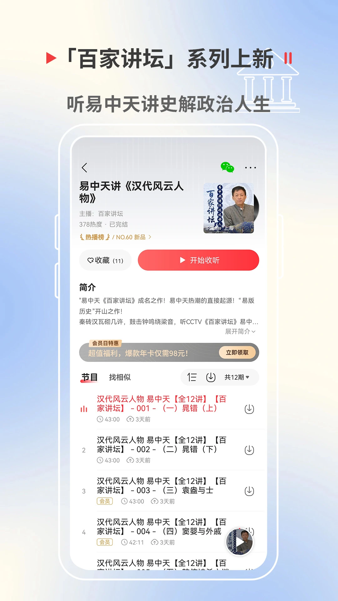 蜻蜓FM官方版截图