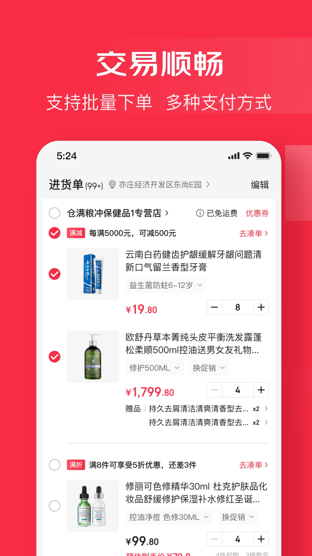 京东万商官方版截图