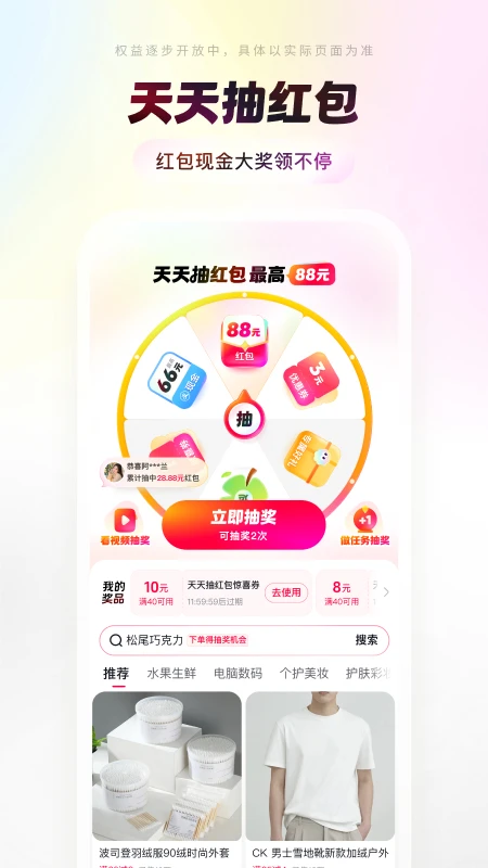 抖音商城官方版截图