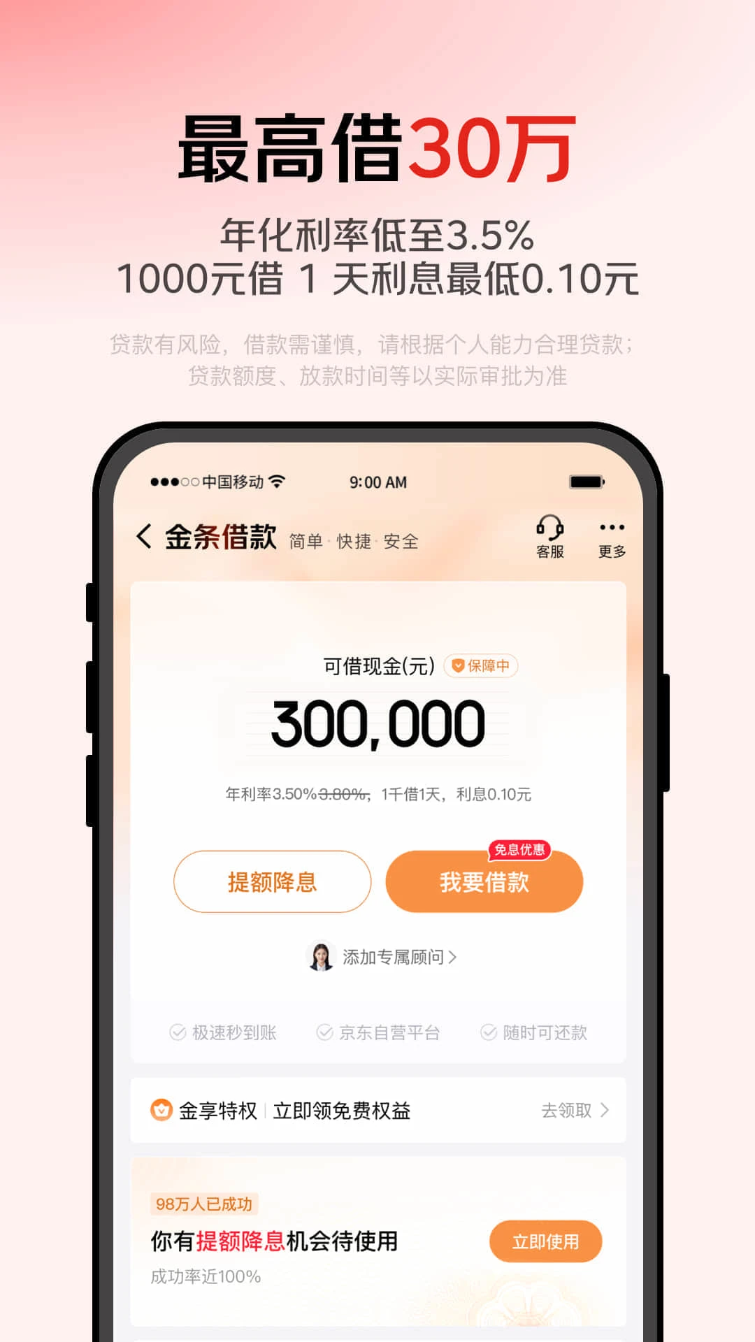 京东金融官方版截图