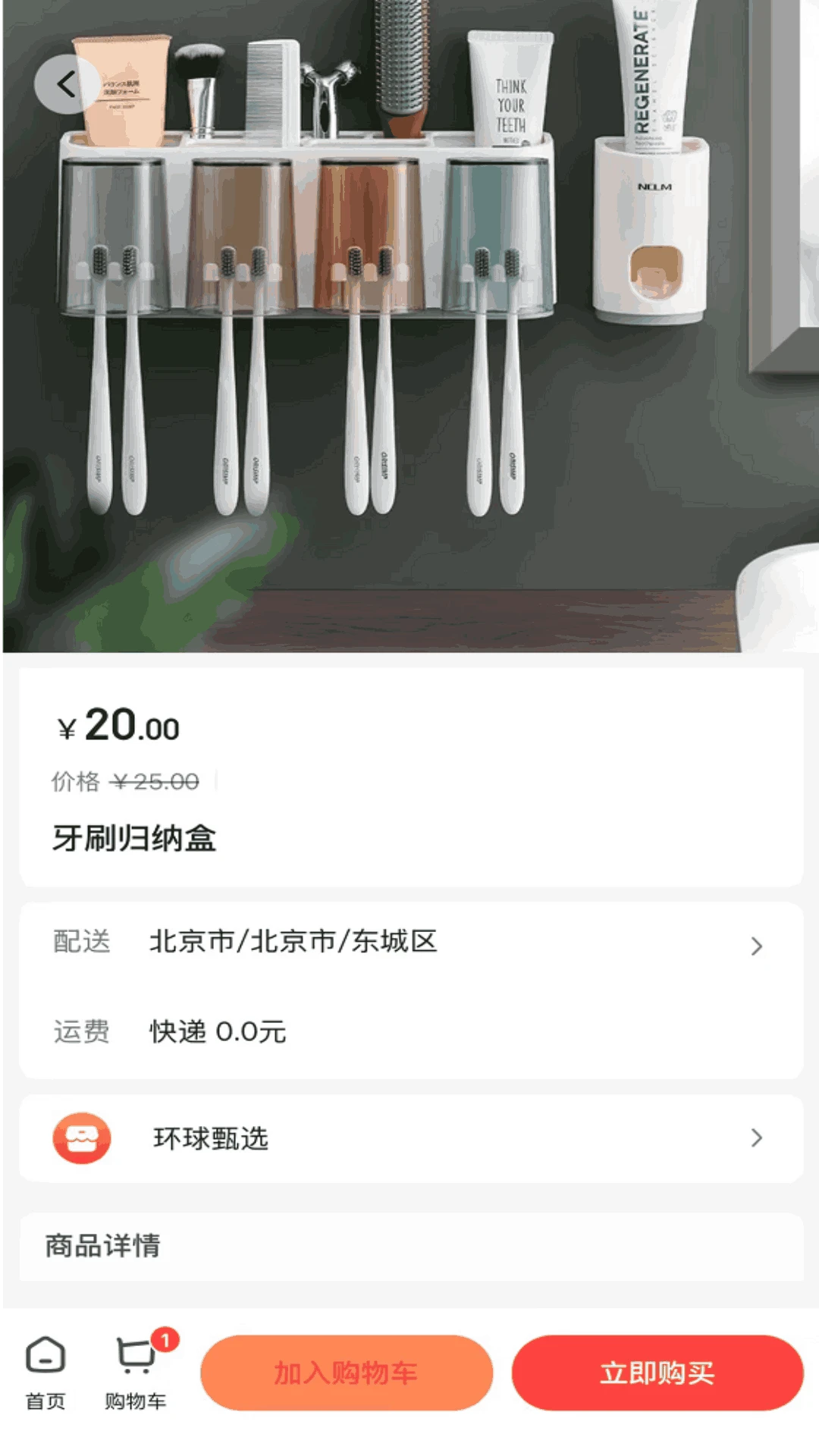 环球甄选
