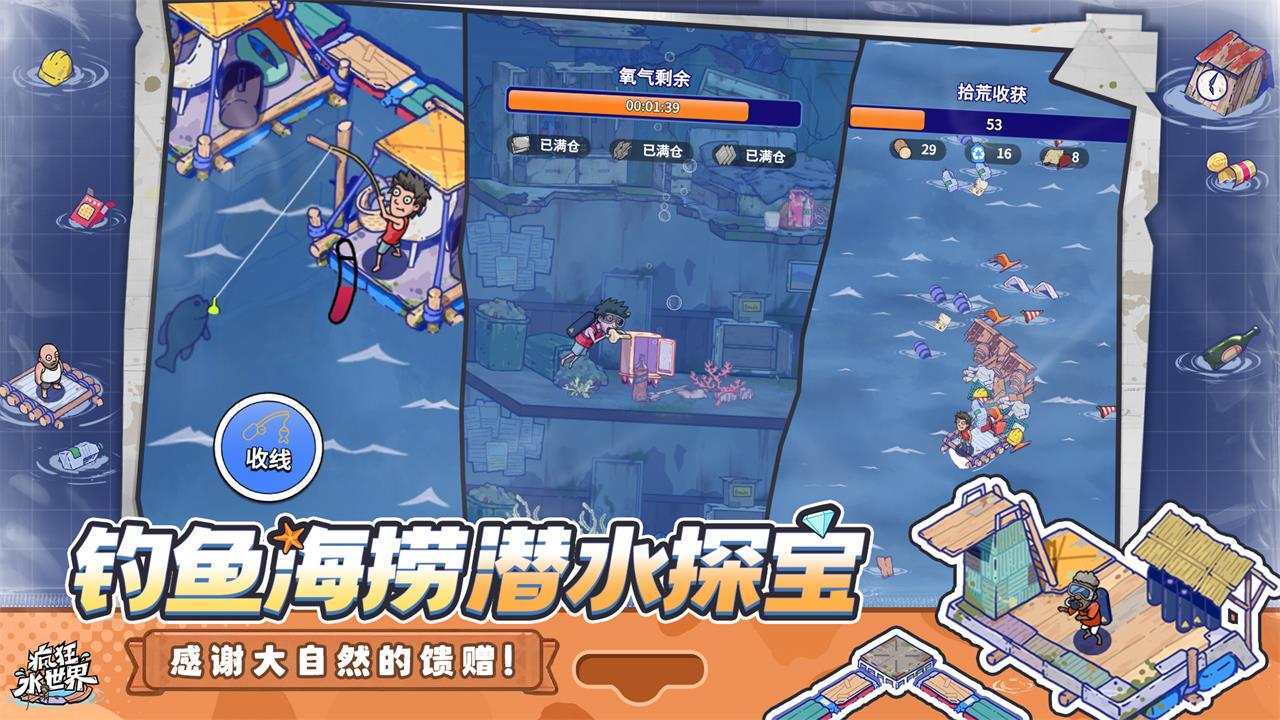 疯狂水世界