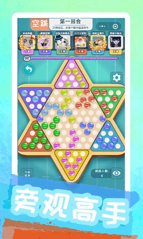 聚吧跳棋官方版截图