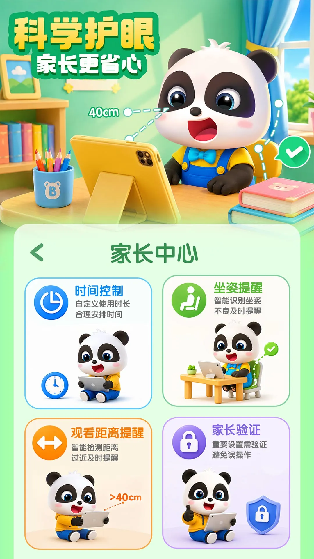 宝宝巴士官方版截图