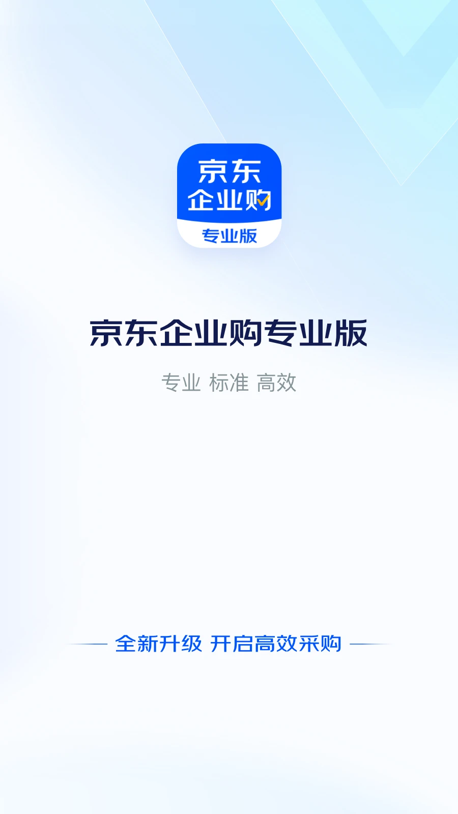 京东企业购