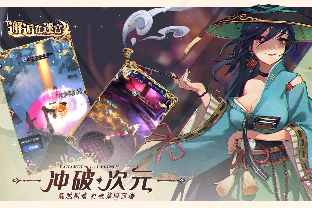 邂逅在迷宫官方版截图