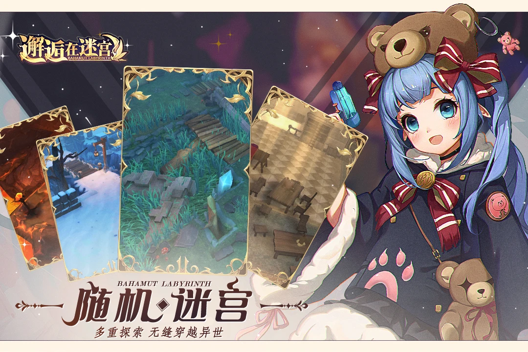 邂逅在迷宫官方版截图