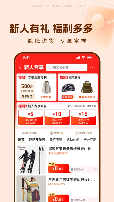 阿里巴巴官方版截图