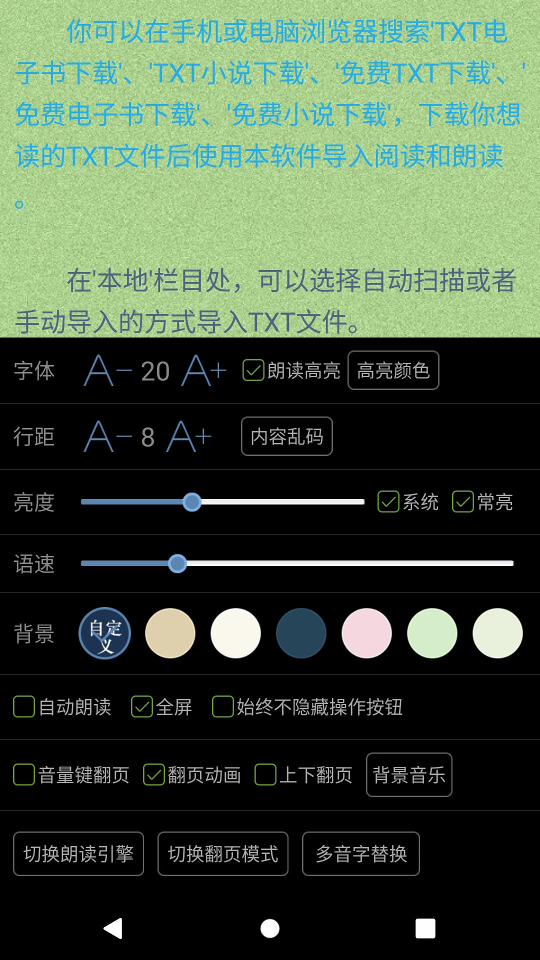 TXT文本听书官方版截图