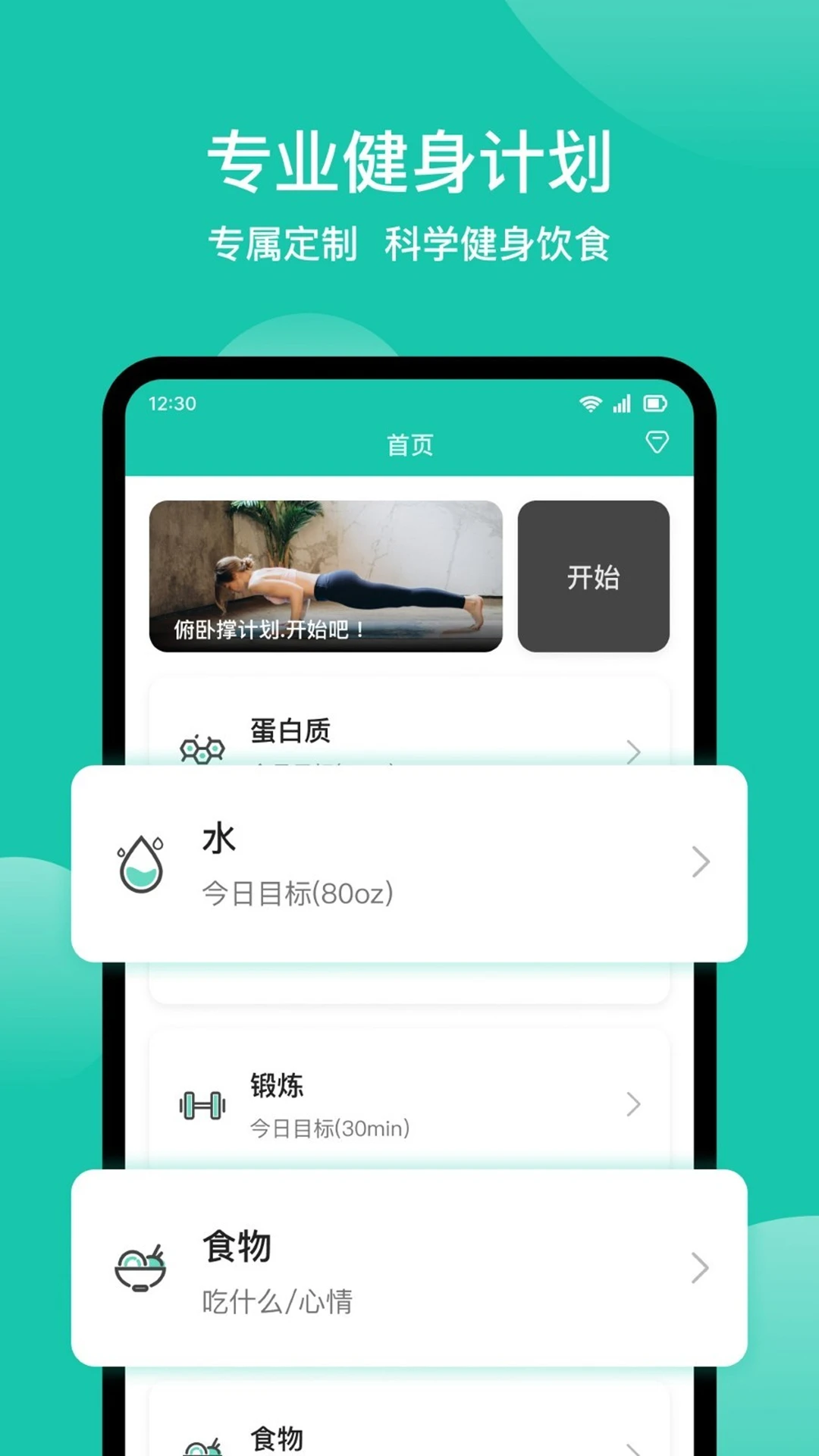 减肥记录官方版截图