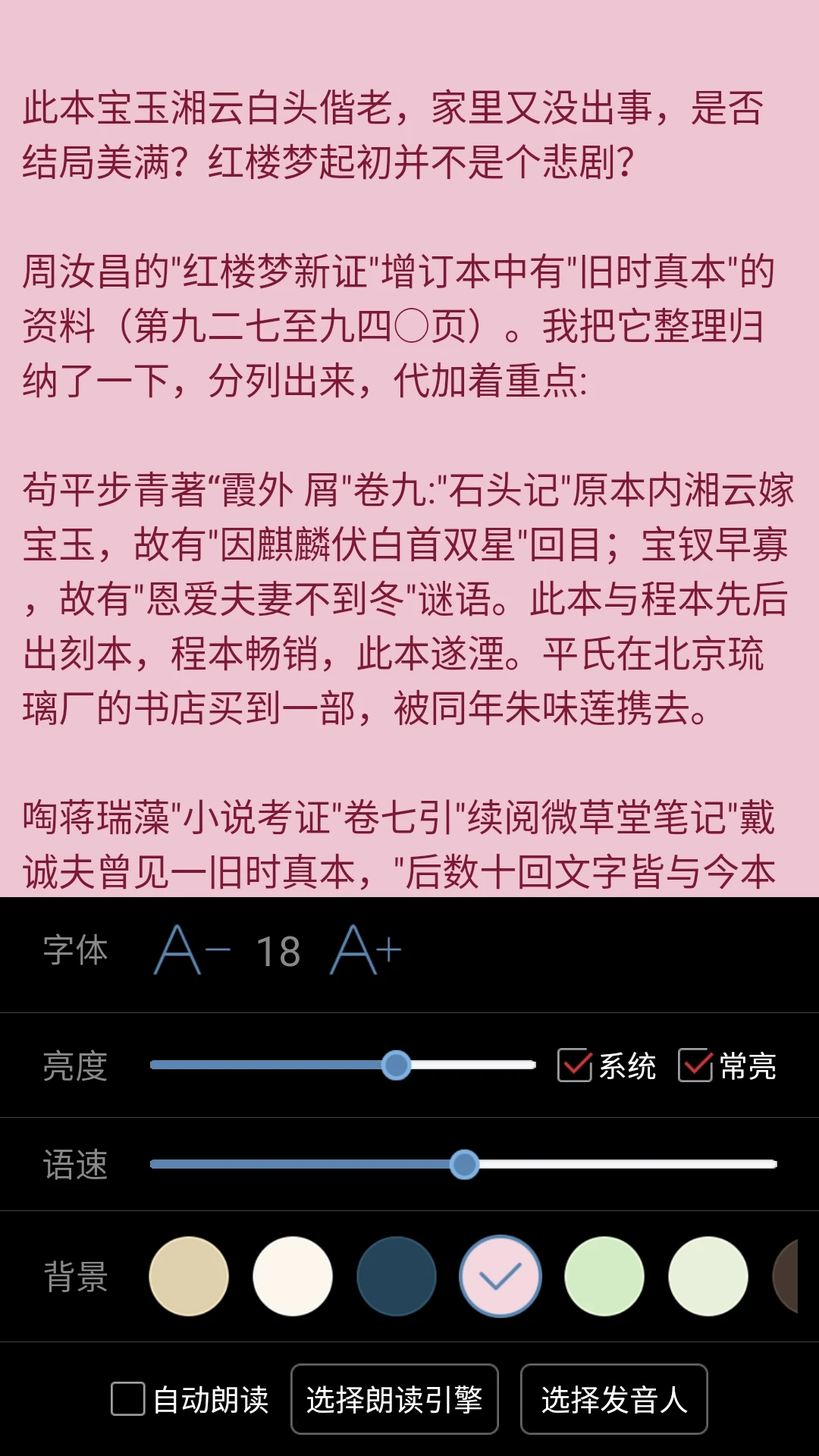 看小说听书官方版截图