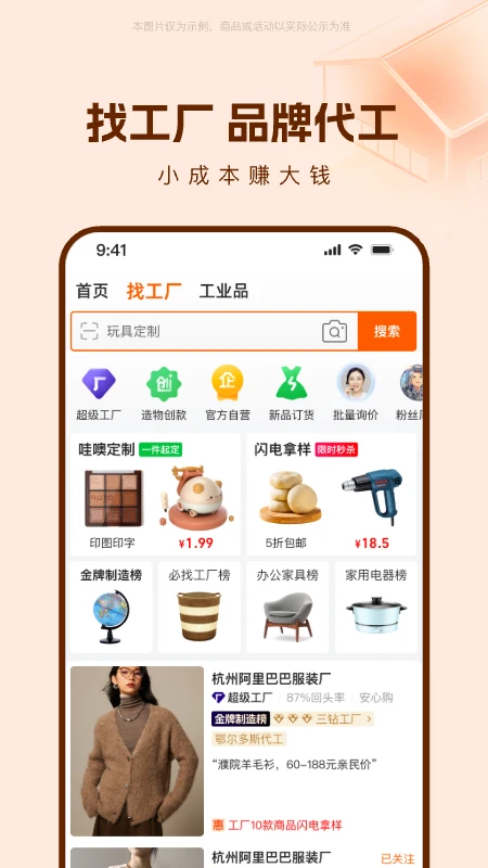 阿里巴巴官方版截图