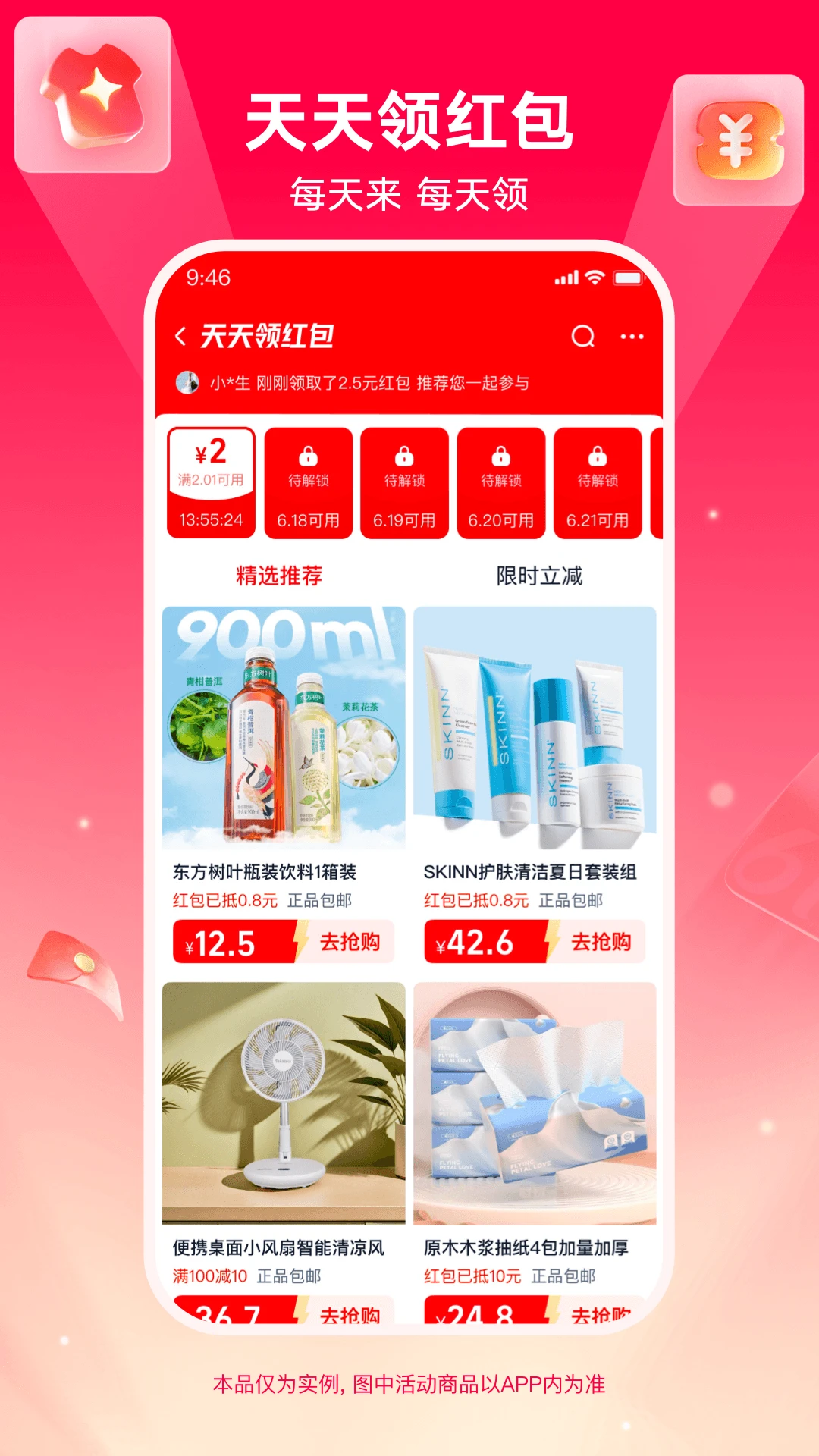 淘宝特价版官方版截图