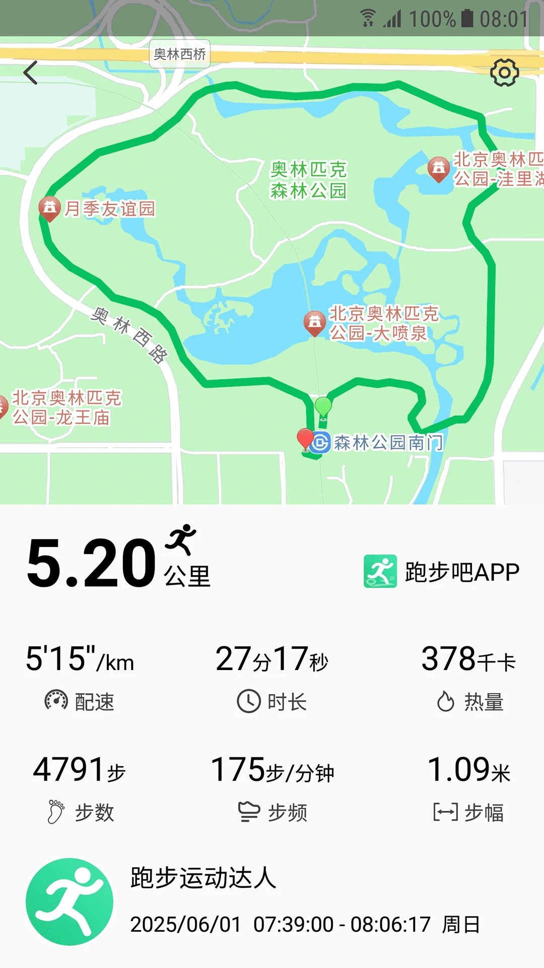 跑步吧官方版截图