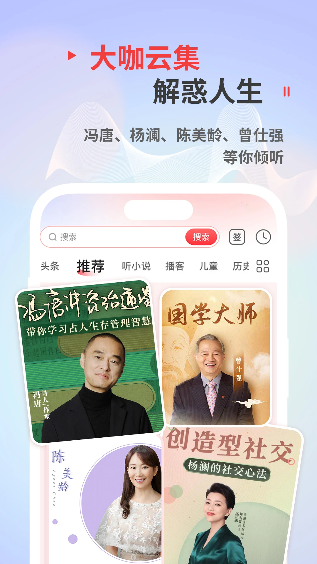 蜻蜓FM官方版截图