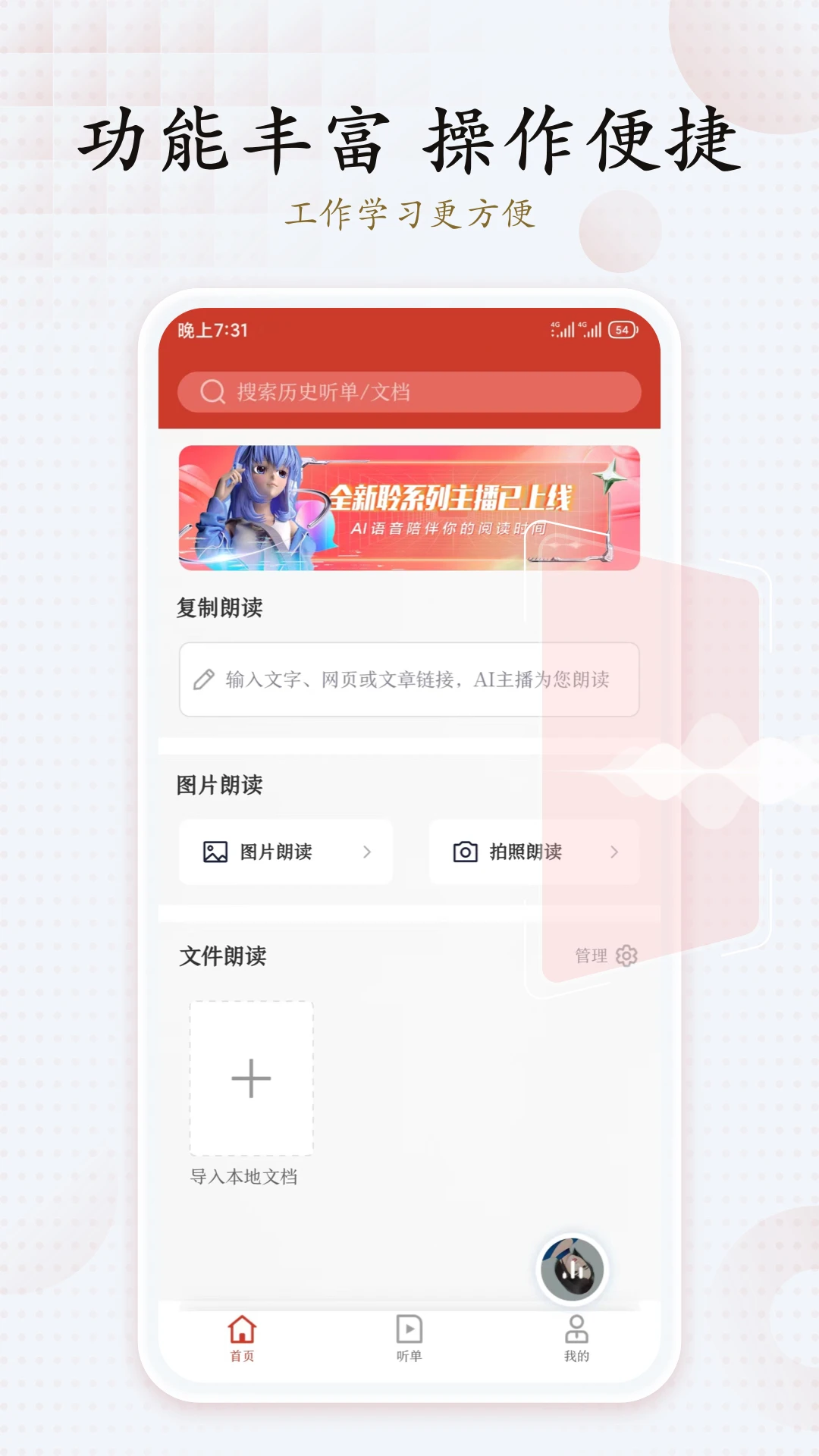 讯飞有声官方版截图
