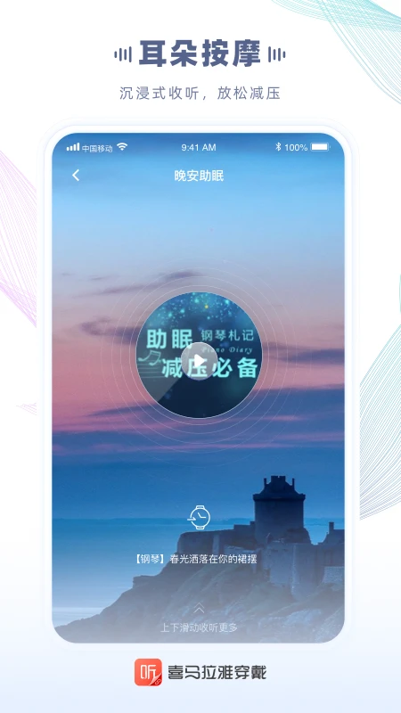 喜马拉雅穿戴官方版截图