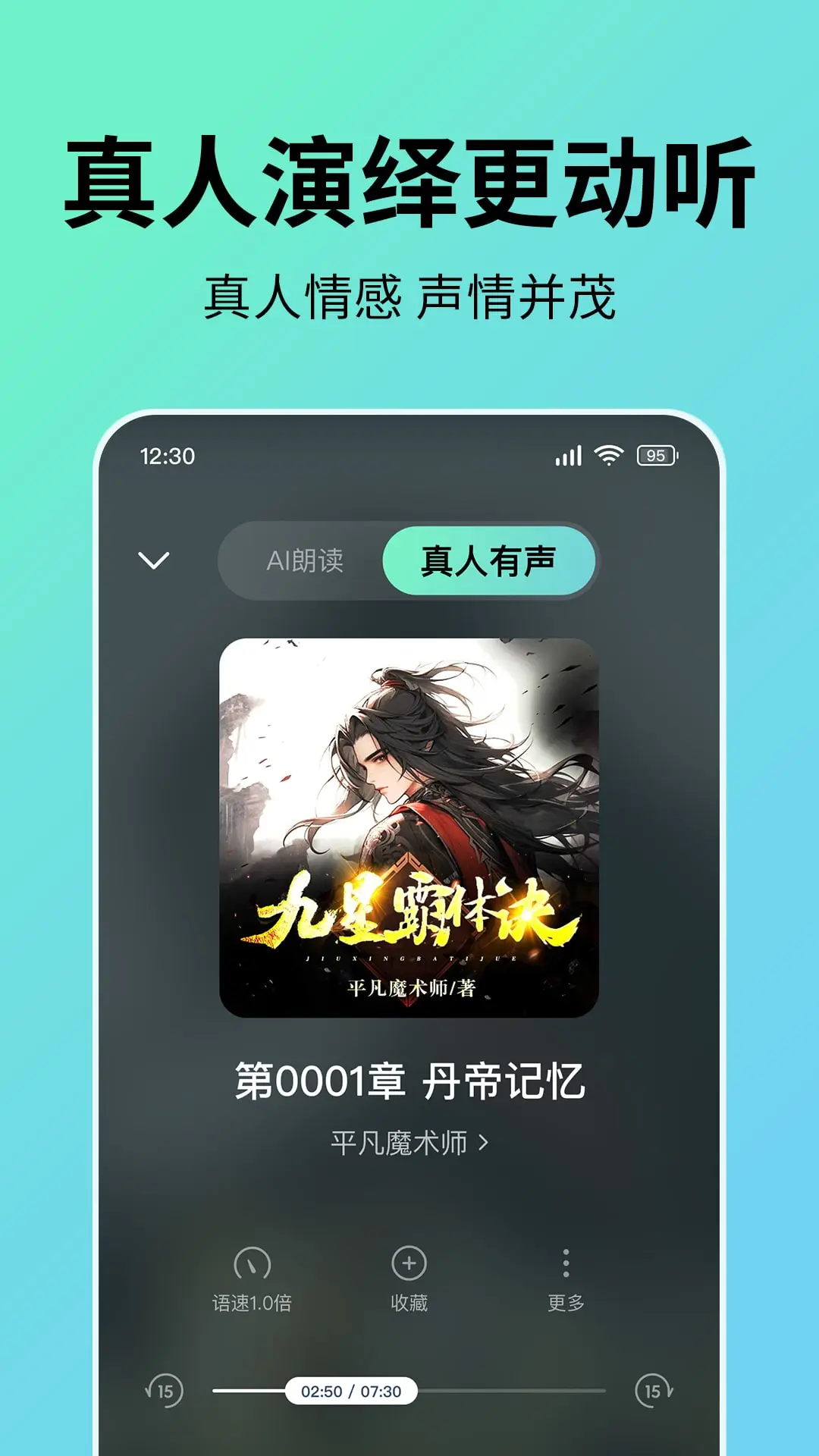 七猫免费听书官方版截图