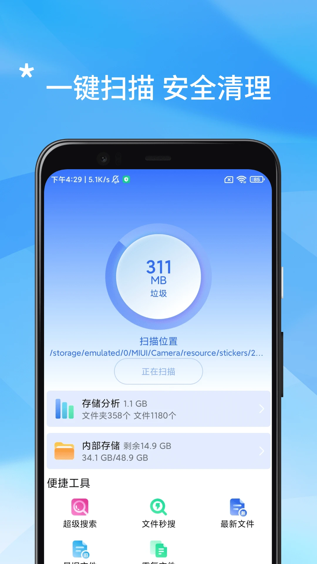 手机管家安全清理