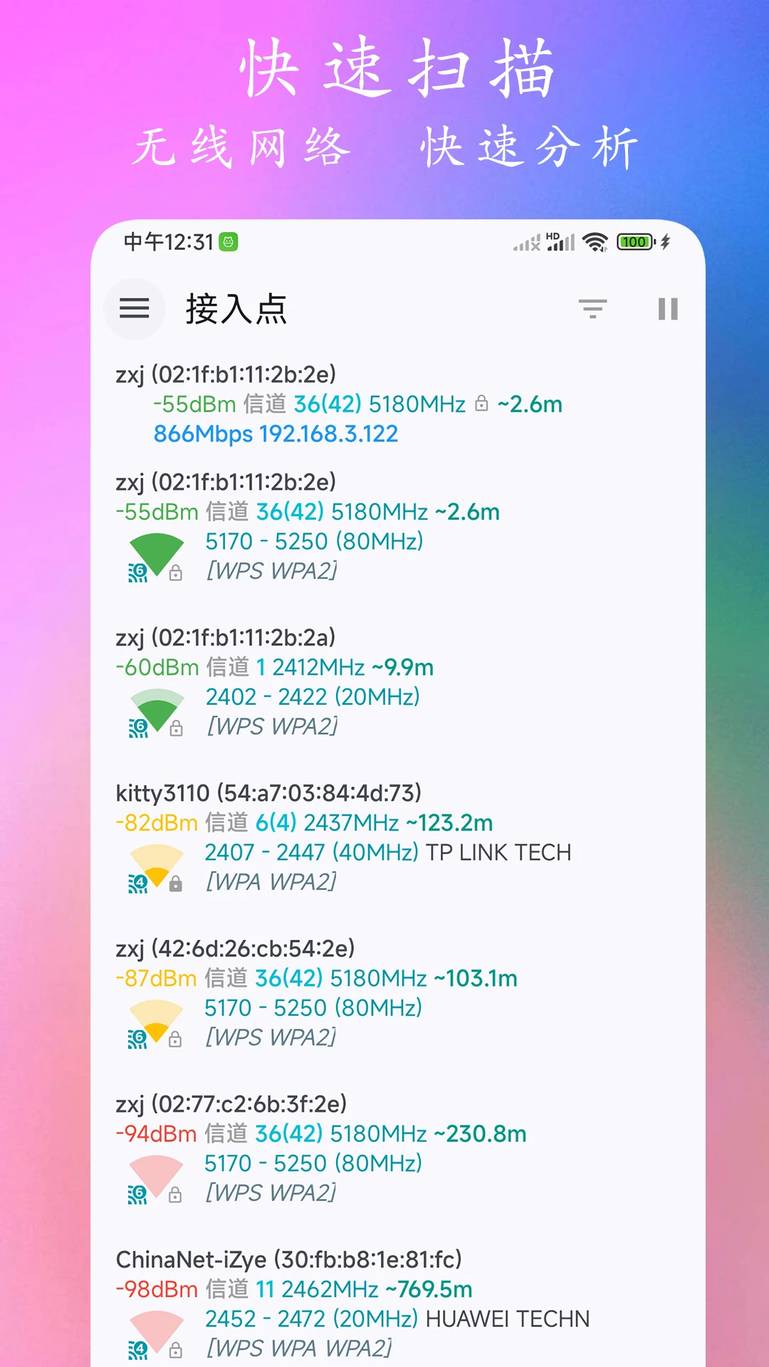 WiFi分析仪官方版截图