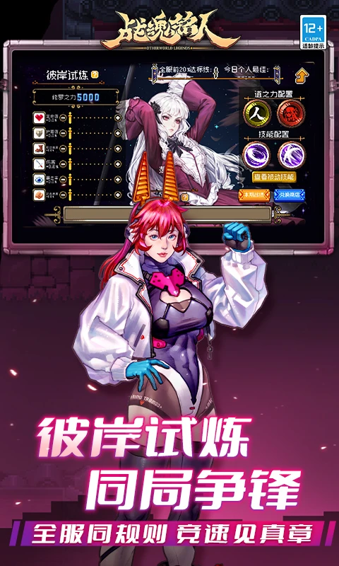 战魂铭人官方版截图