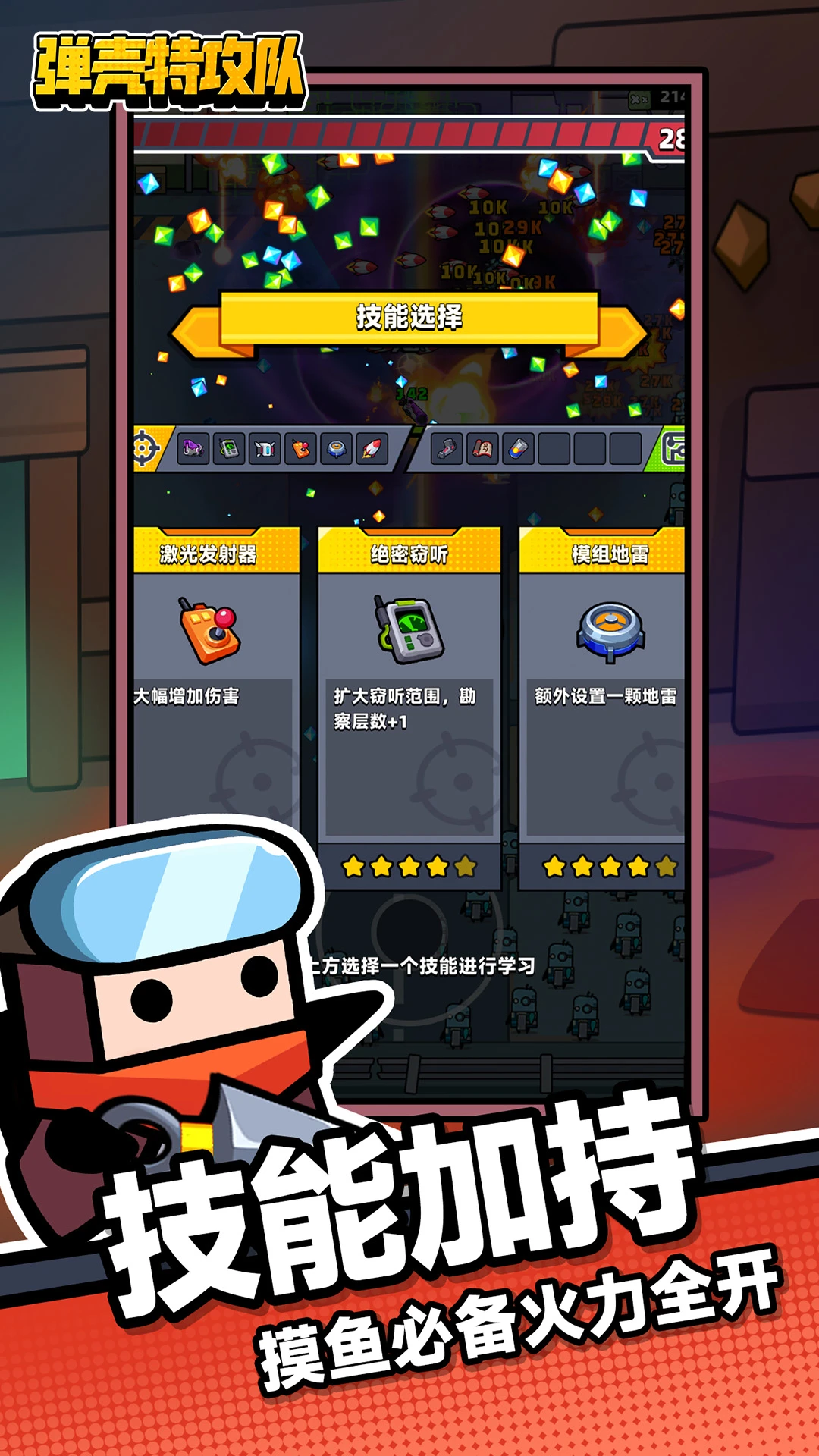 弹壳特攻队官方版截图