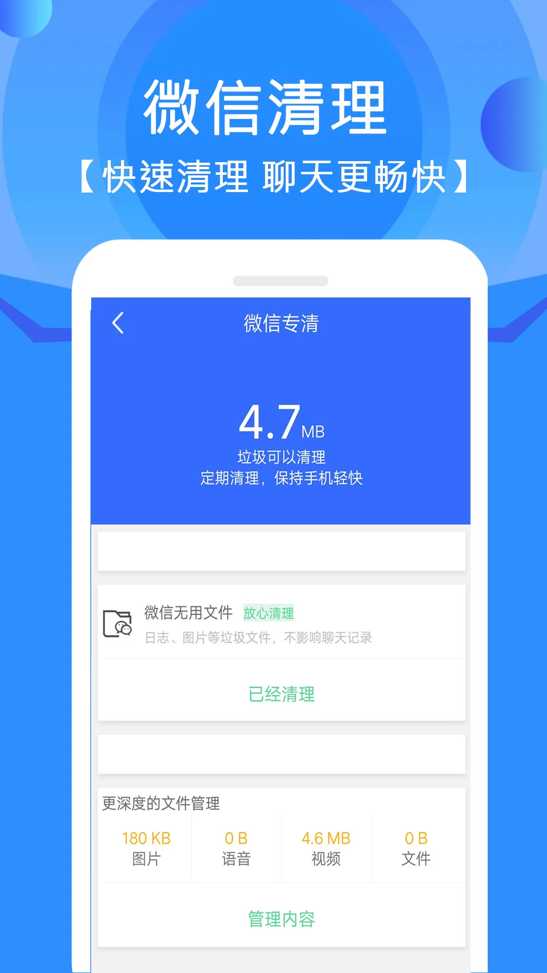 手机管家垃圾清理官方版截图