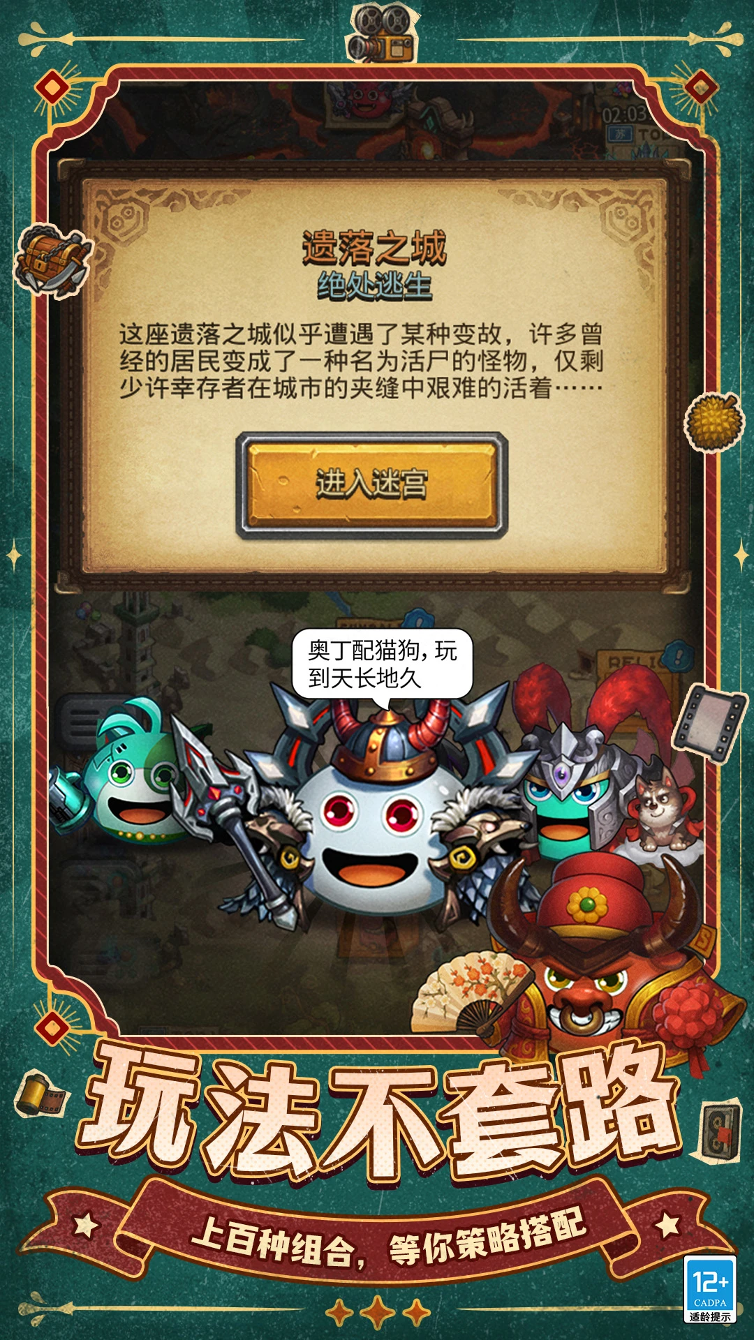 不思议迷宫官方版截图