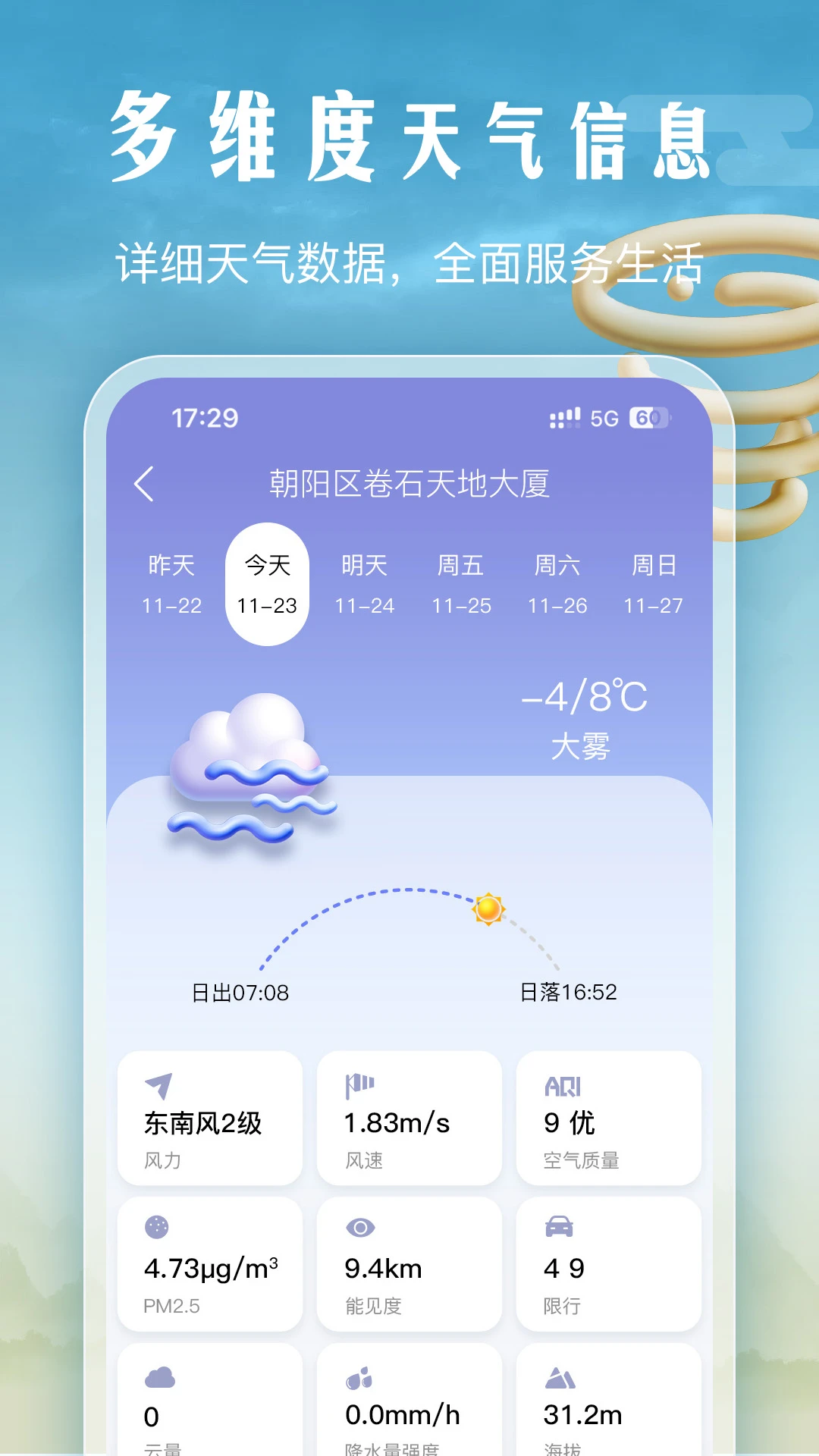 手机天气