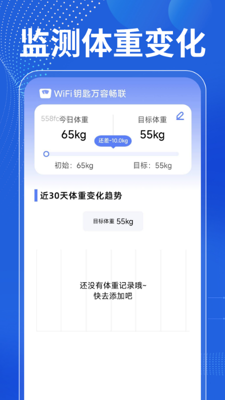 WiFi钥匙万容畅联官方版截图