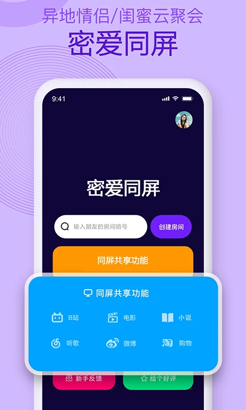 密爱同屏官方版截图