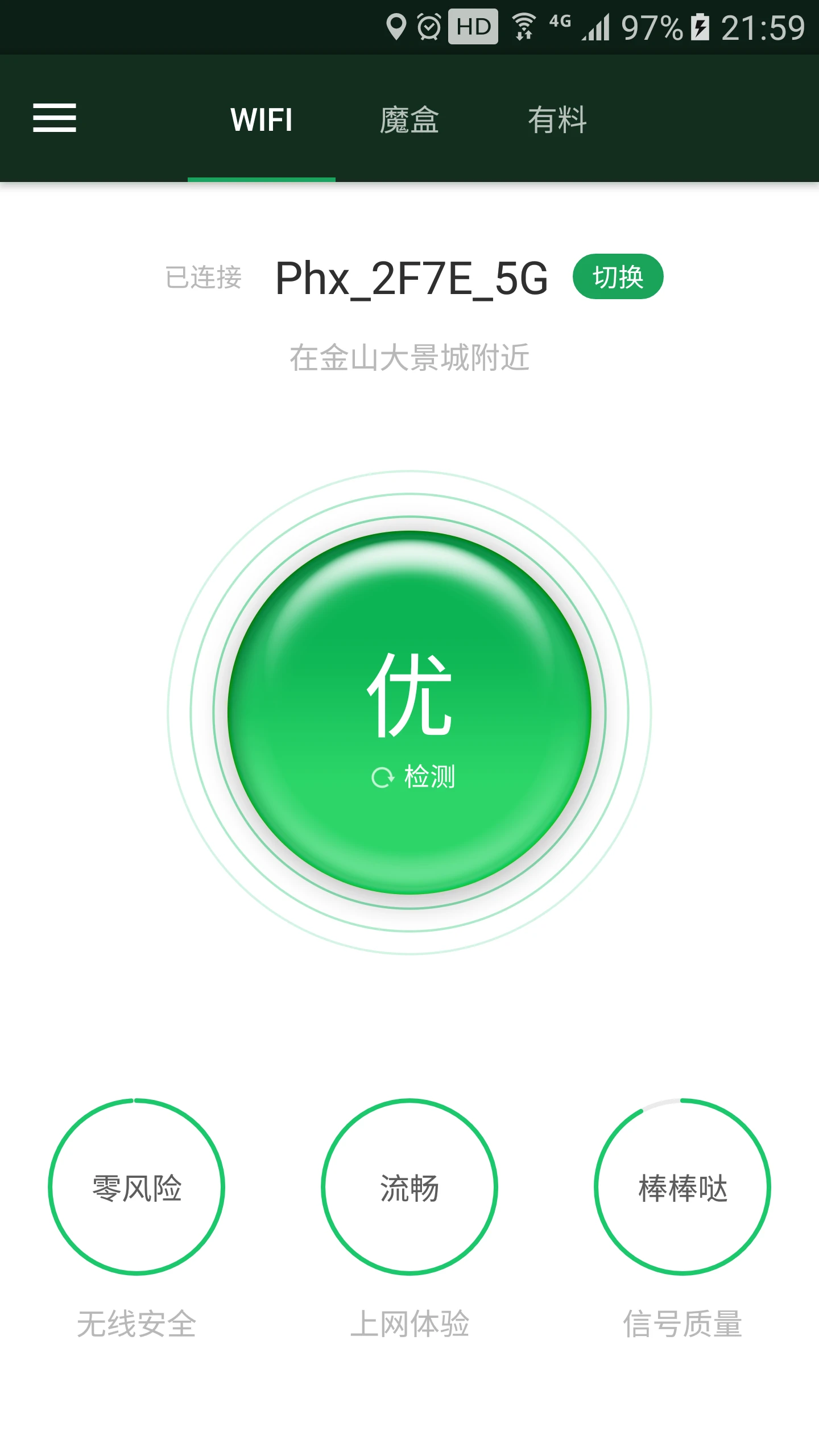 WiFi魔盒官方版截图