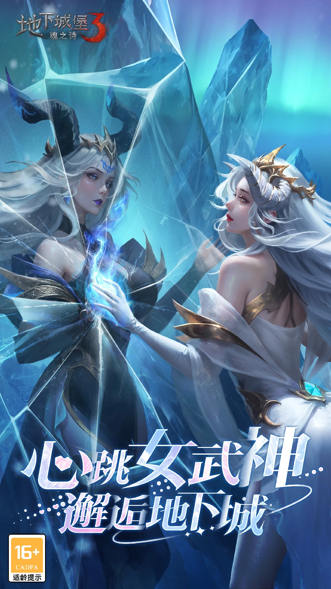 地下城堡3:魂之诗官方版截图