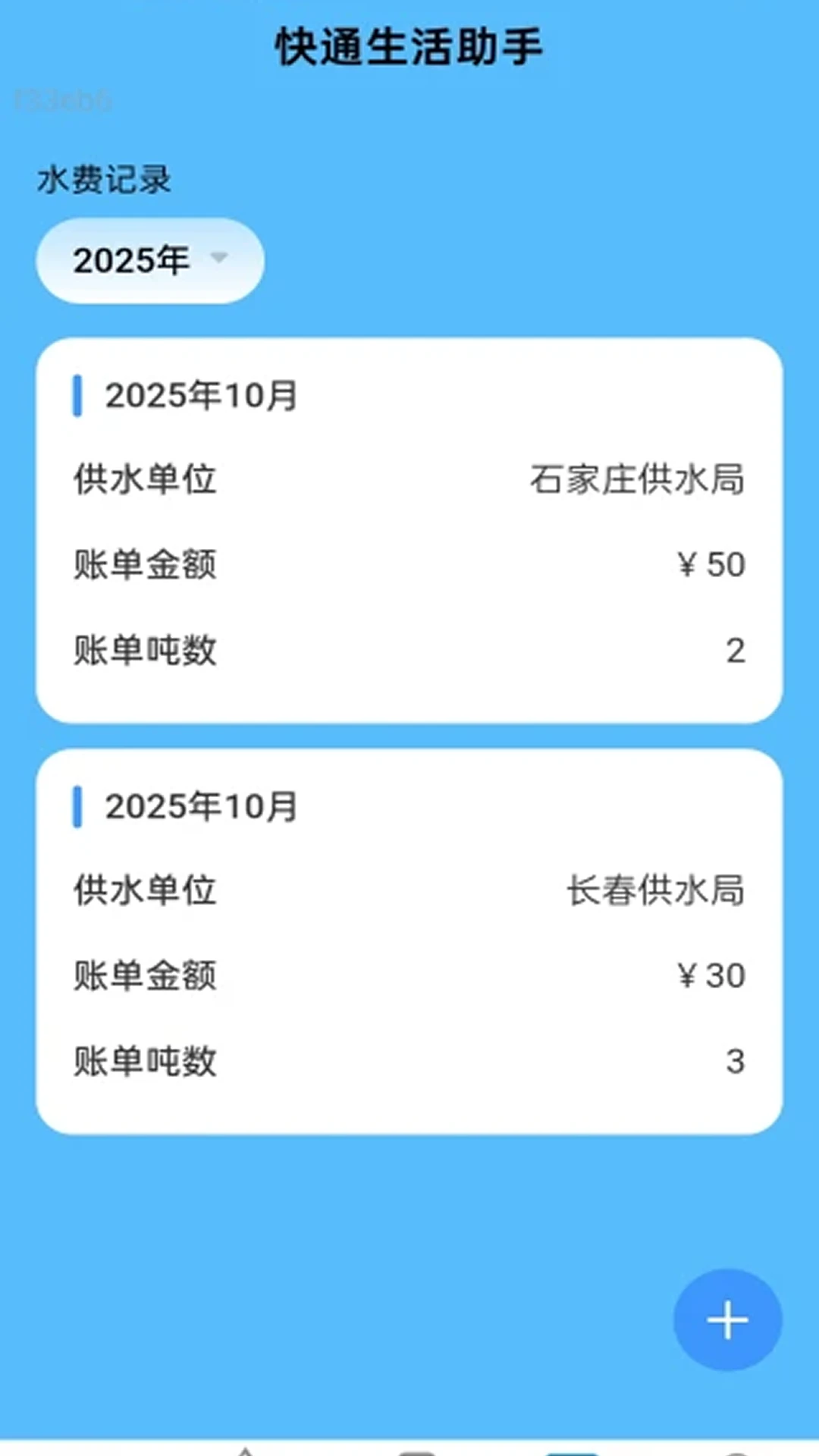 WiFi飞快通官方版截图