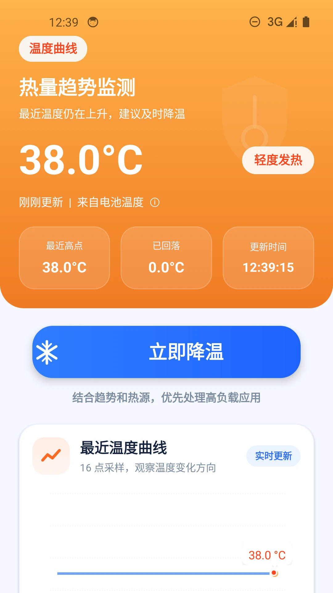 手机降温加速器官方版截图