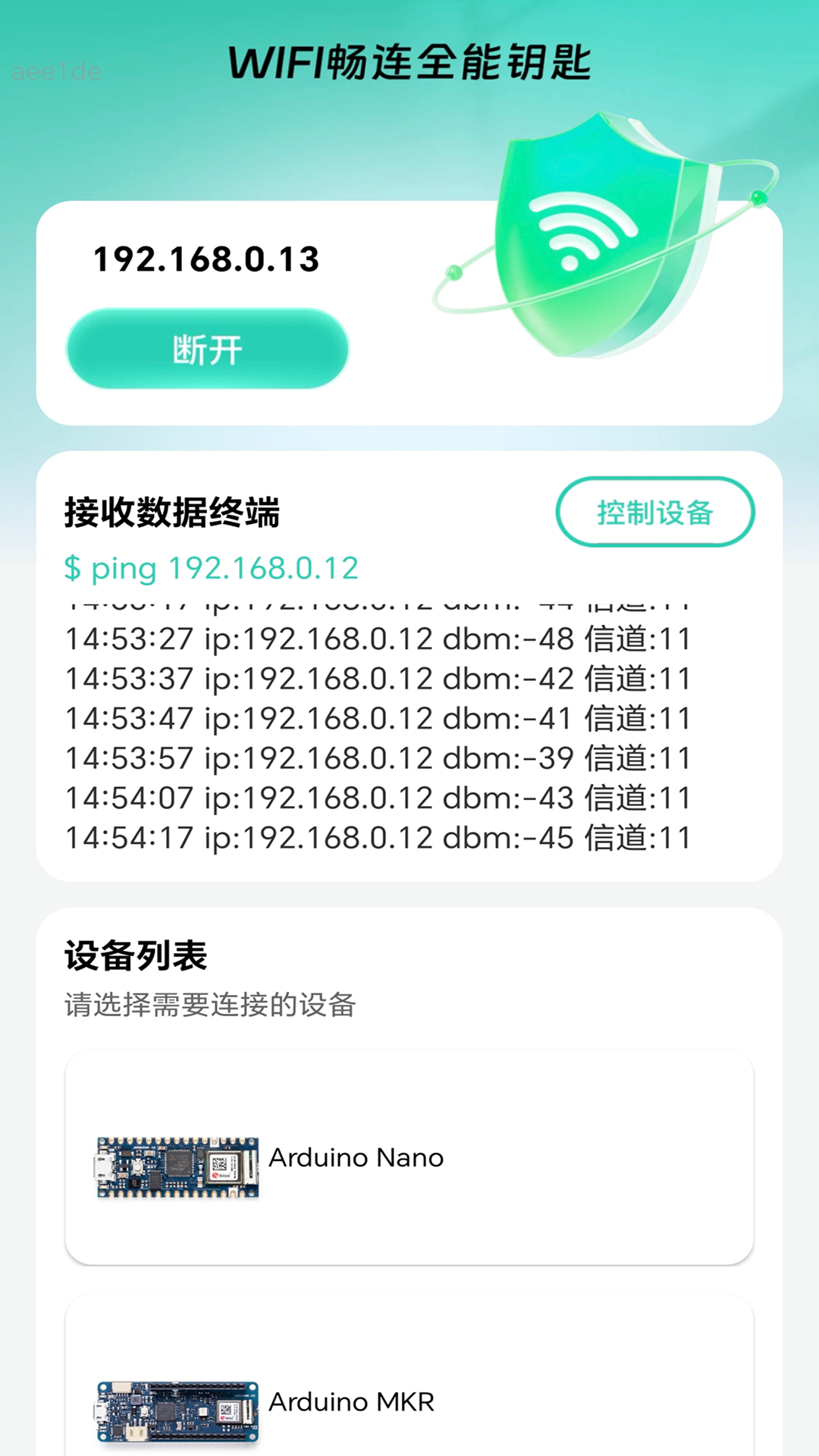 WiFi畅连全能钥匙官方版截图