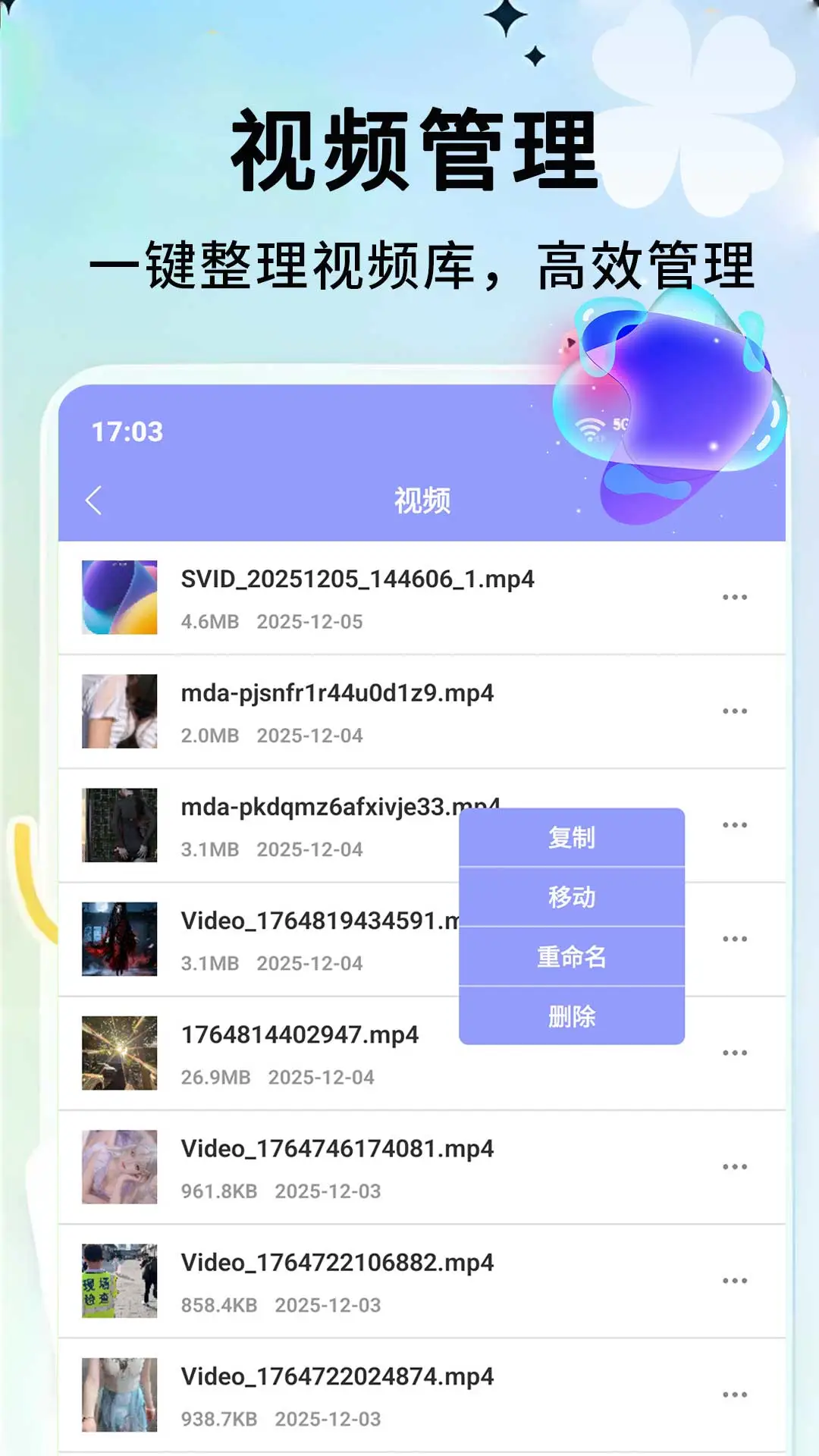 手机管家官方版截图