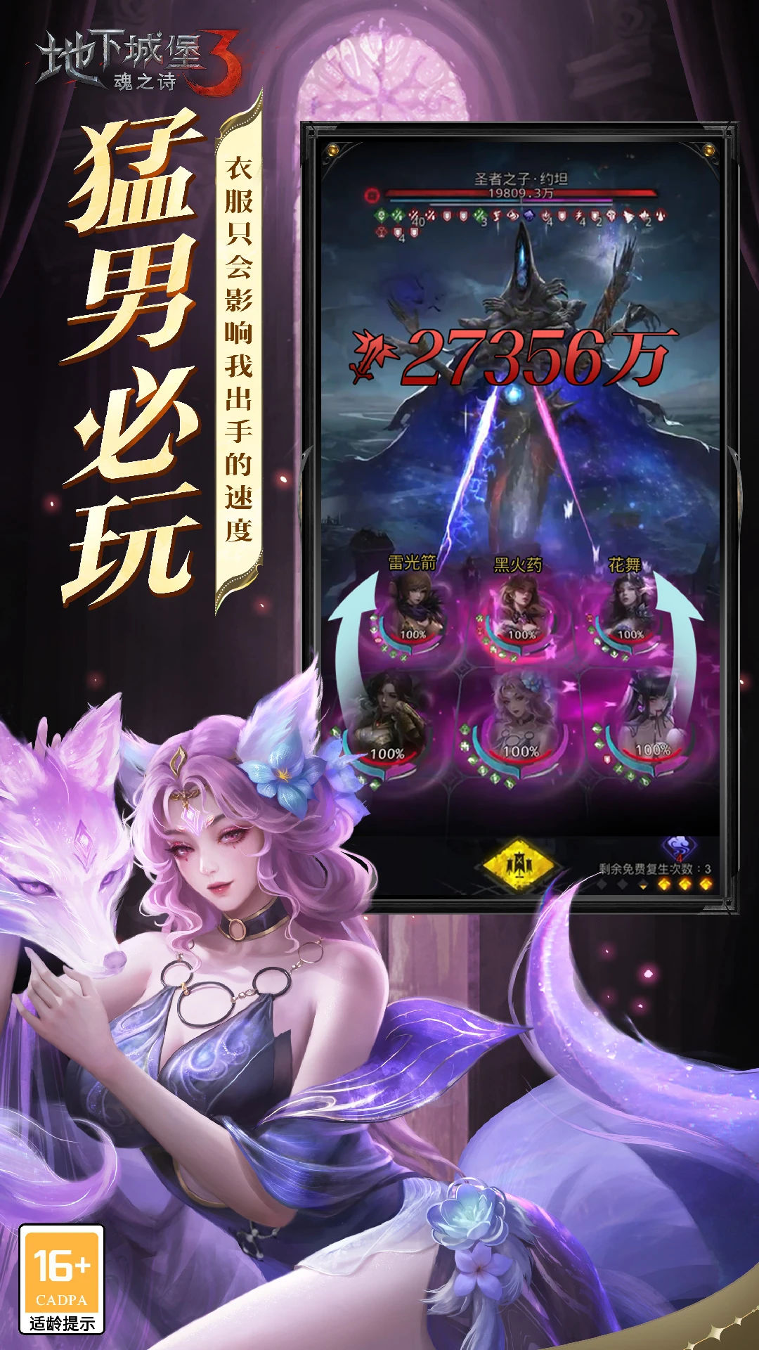 地下城堡3:魂之诗官方版截图