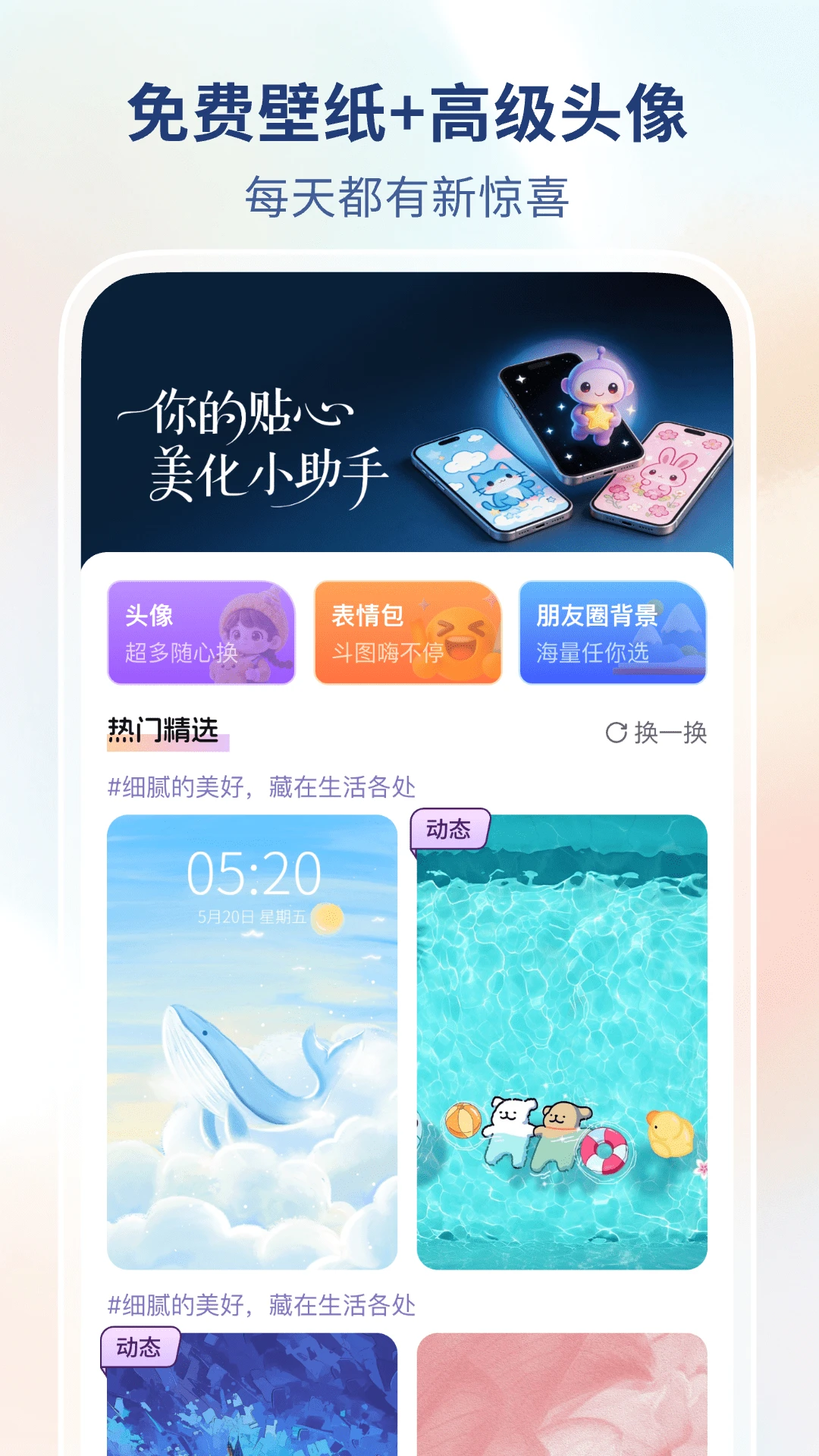 热门免费壁纸官方版截图