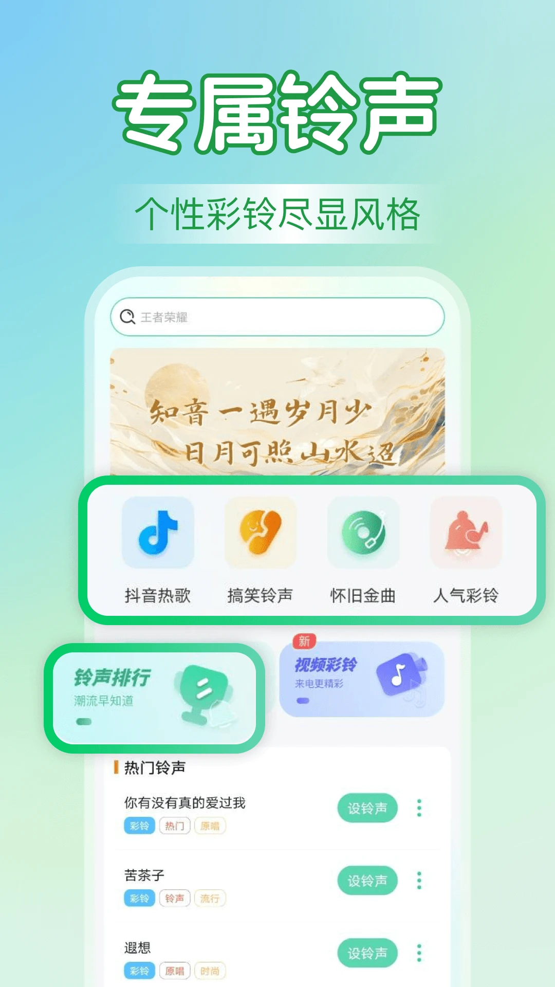 热门铃声海量