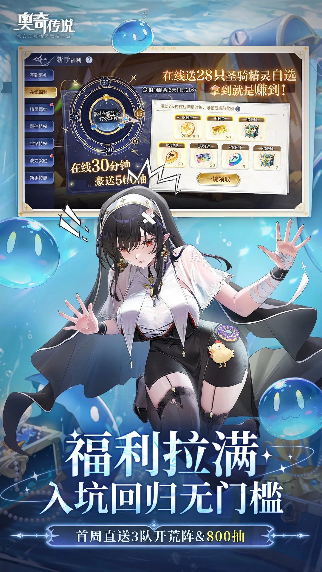 奥奇传说官方版截图