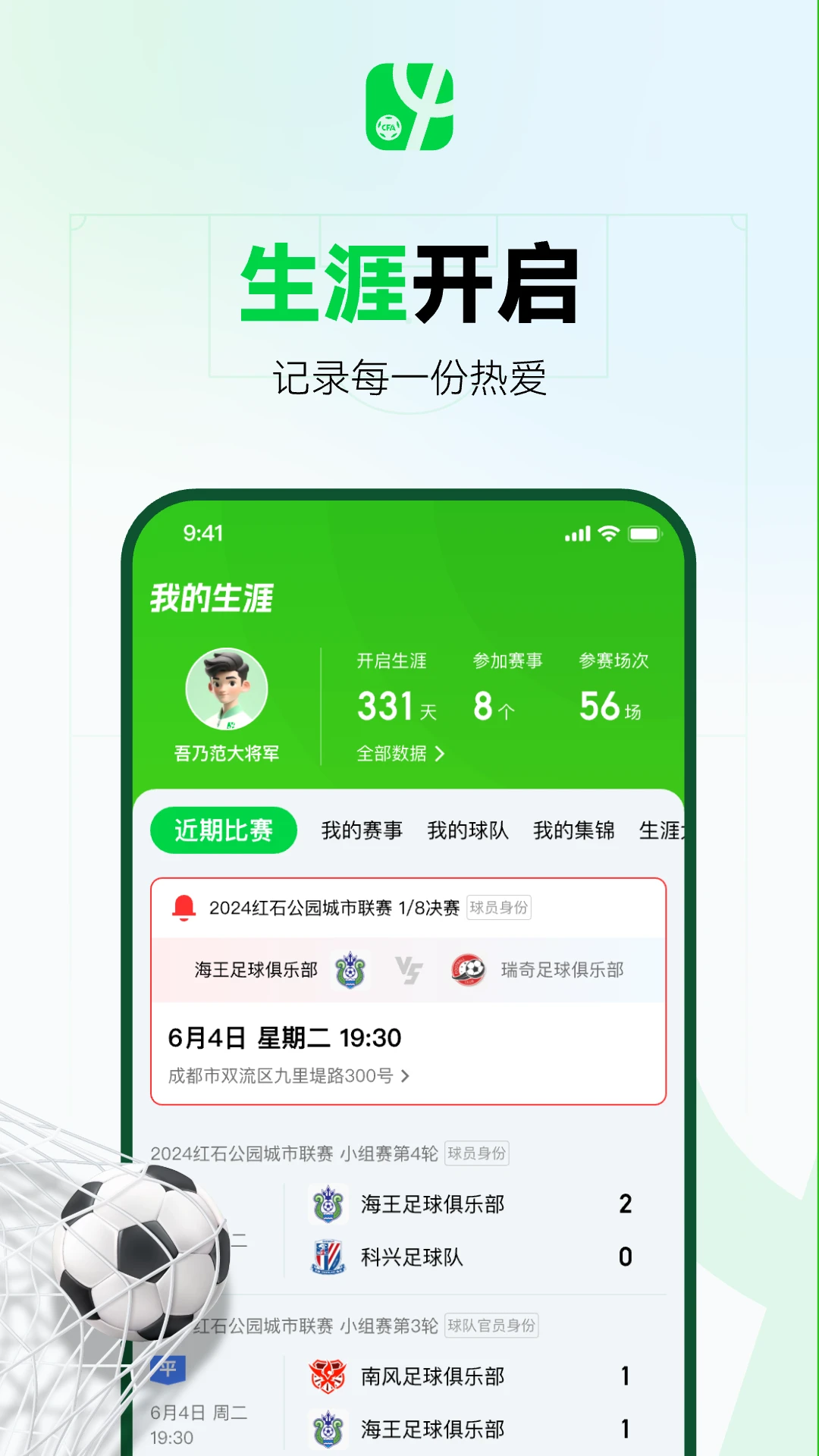 足球中国官方版截图