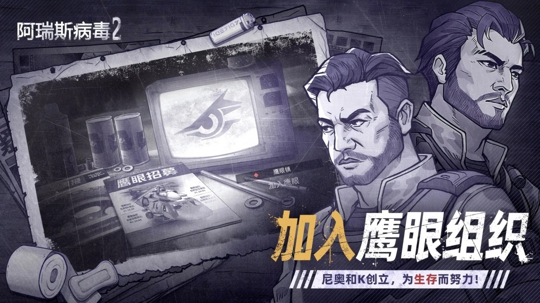 阿瑞斯病毒2官方版截图