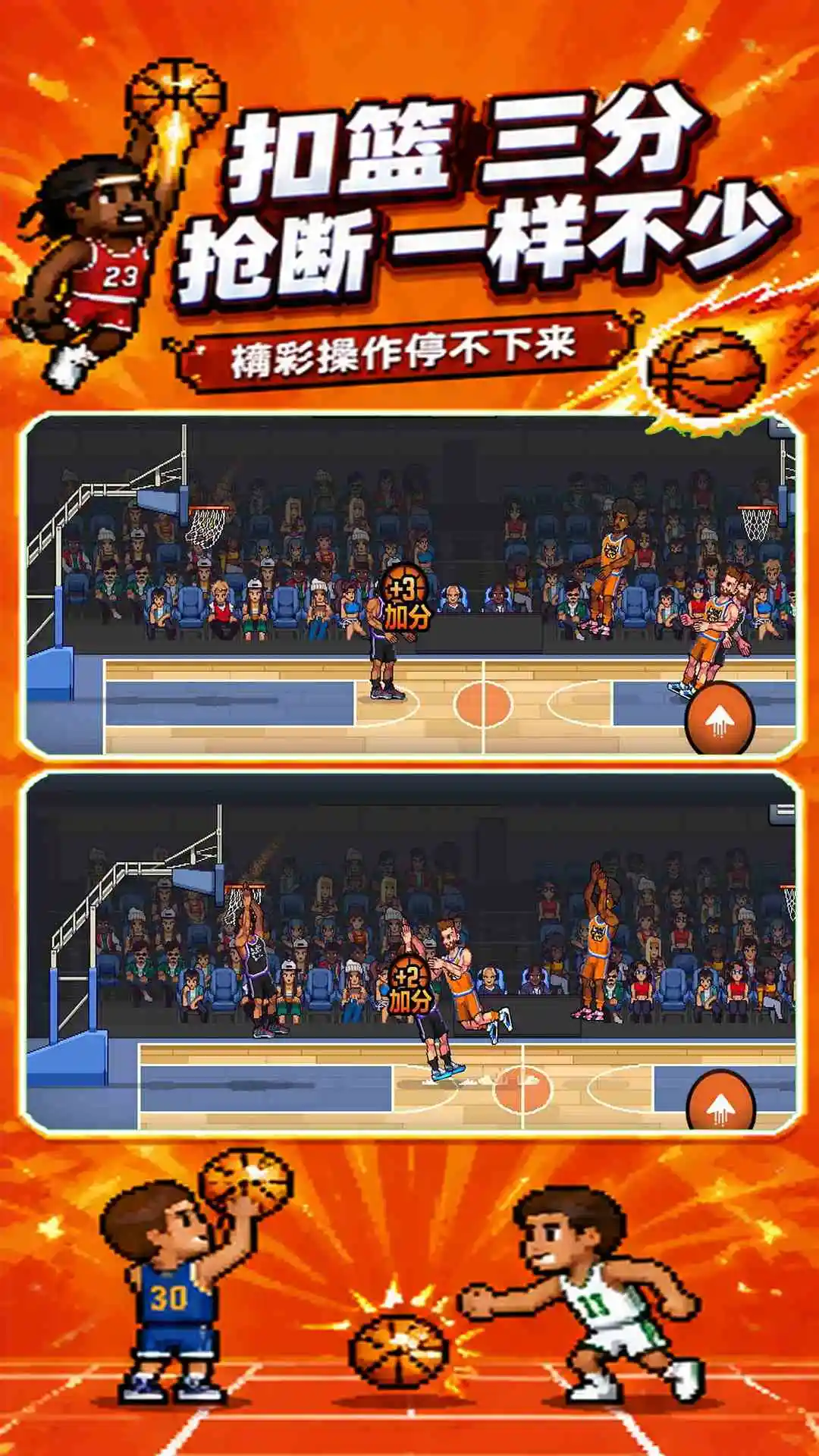 篮球传奇：扣篮比赛